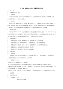 第10篇接地及过电压保护装置维护检修规程