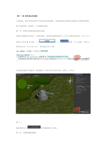 第11-12章制作炮台的旋转