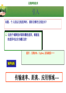 第11-12讲无线个域网的实现
