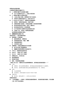 第11章消费者权益保护法