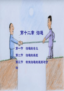 第11章管理沟通2014.