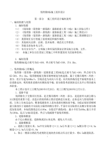 钱荣路施工组织设计