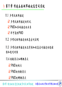 第11章线性时不变系统的多项式矩阵描述