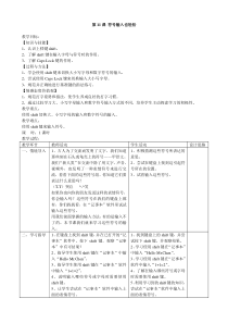 第11课-符号输入也轻松1