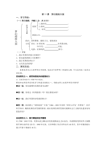 第11课梦幻超级大国【学案】【北师大版】