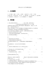 第12章分子研究技术