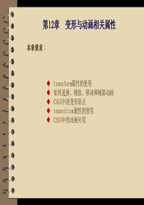 第12章变形与动画相关属性.