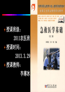 第12章急性中毒.