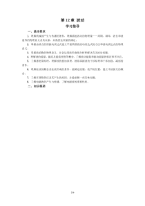 第12章波动