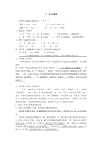 第12课课堂作业本答案