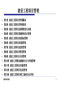 第13章建设工程项目竣工验收与后评价.