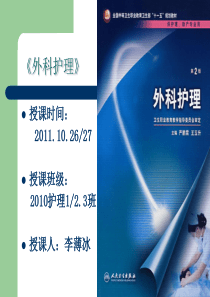 第14章急性化脓性腹膜炎与腹部损伤病人的护理.