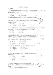 第14章稳恒磁场