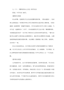 第14课宋元的文化艺术教案