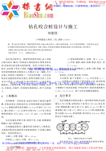 钻孔咬合桩设计与施工