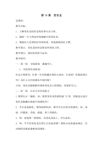 第16课变色龙