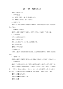 第16课编辑幻灯片