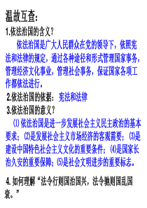 第17课第二框加强法治建设健全法律监督