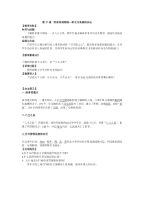 第17课西晋的短暂统一和北方各族的内迁