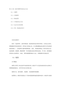 第19章机件图样的表达方法