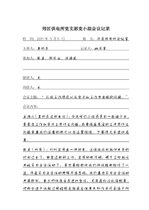 第1党小组5月份会议记录