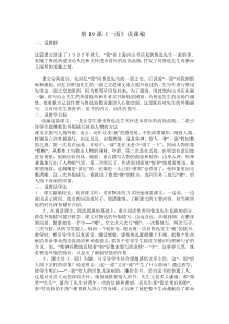 第19课《一面》说课稿