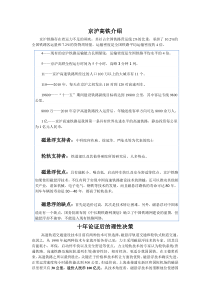第1章-京沪高铁介绍1