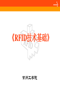 第1章RFID概论.