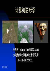 第1章_计算机图形学综述.