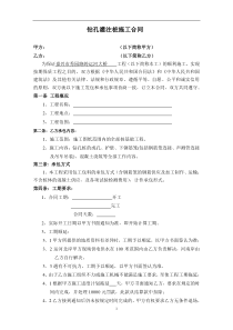 钻孔灌注桩施工合同2