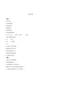 第1章导论习题
