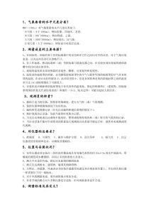 第1章气象变量的总体要求