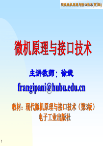 第1章现代微机结构概述