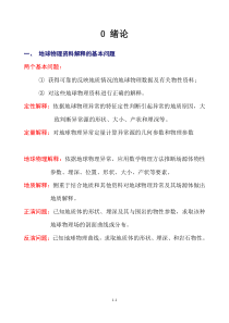 第1章电法勘探数字解释基础08