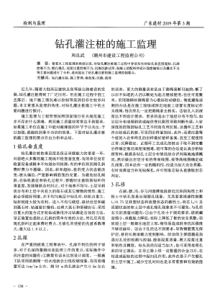钻孔灌注桩的施工监理