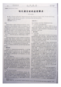 钻孔灌注桩的监控要点(摘录自《山西建筑》05年15期第88-89页)