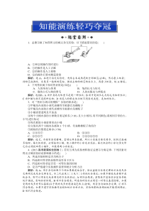 第1章第1节知能演练轻巧夺冠