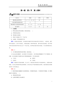 第1章第1节第2课时