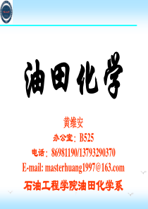 第1章粘土矿物150908