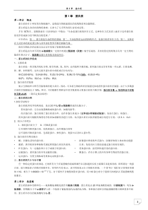 第1章蛋白质
