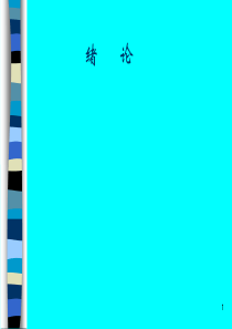 第1章金属的晶体结构.