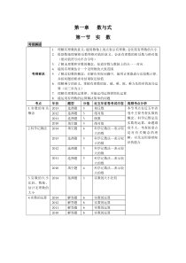 第1节实数(高分突破)