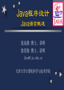 第1讲-Java语言概述