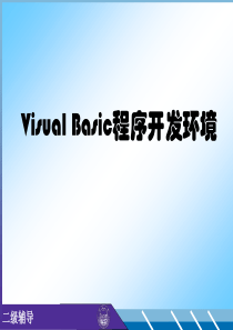 第1讲控件对象