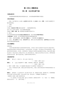 第1课社会变化新气象