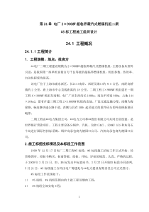 第24章电厂2×900MW超临界凝汽式燃煤机组