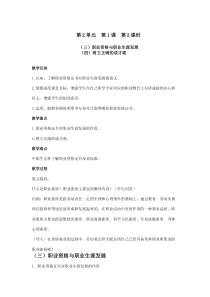 第2单元第1课第2课时