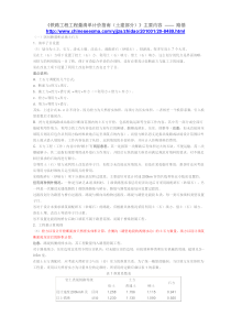 铁路工程工程量清单计价指南