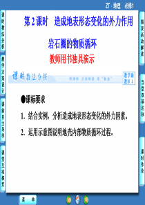 第2章-第3节-第2课时(专讲).