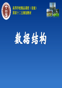 第2章-线性表及其顺序存储.